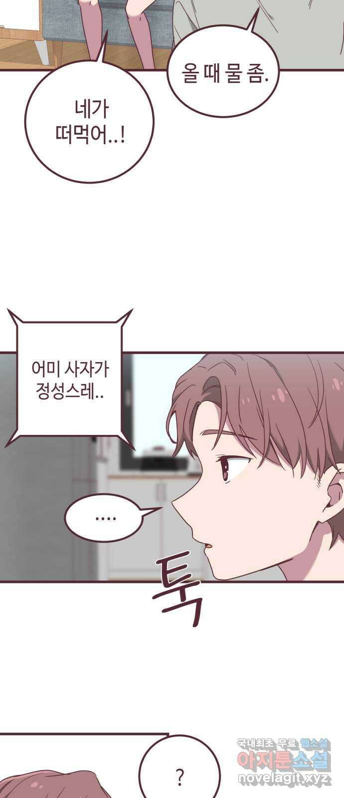 너에게 입덕중 35화 5