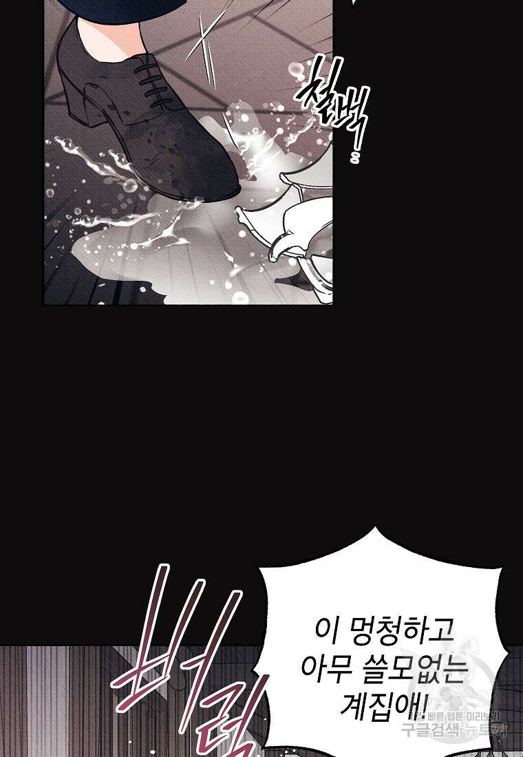 무례한 나의 다중인격자에게 2화 3