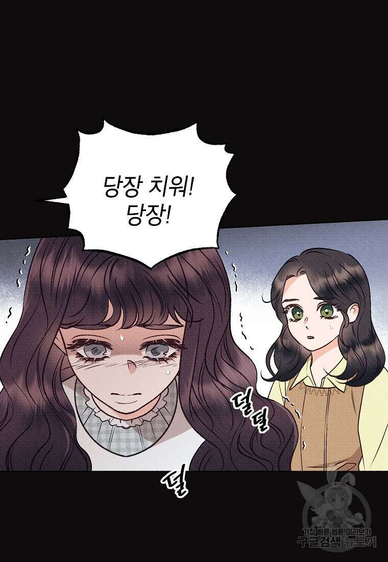 무례한 나의 다중인격자에게 2화 5
