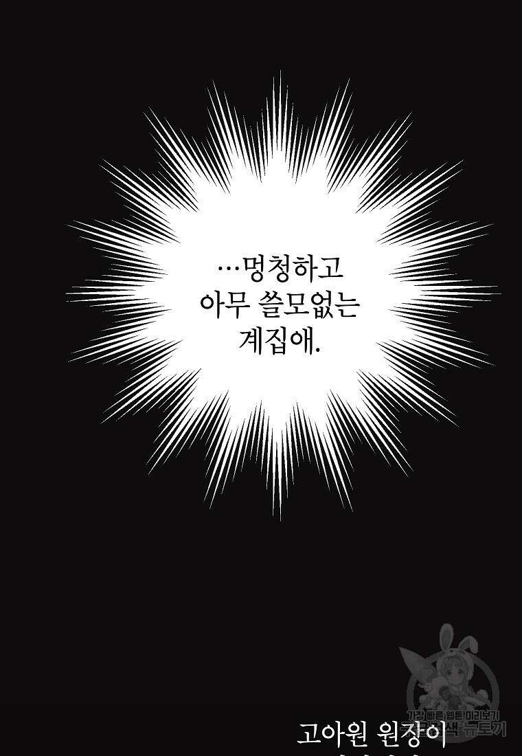 무례한 나의 다중인격자에게 2화 6