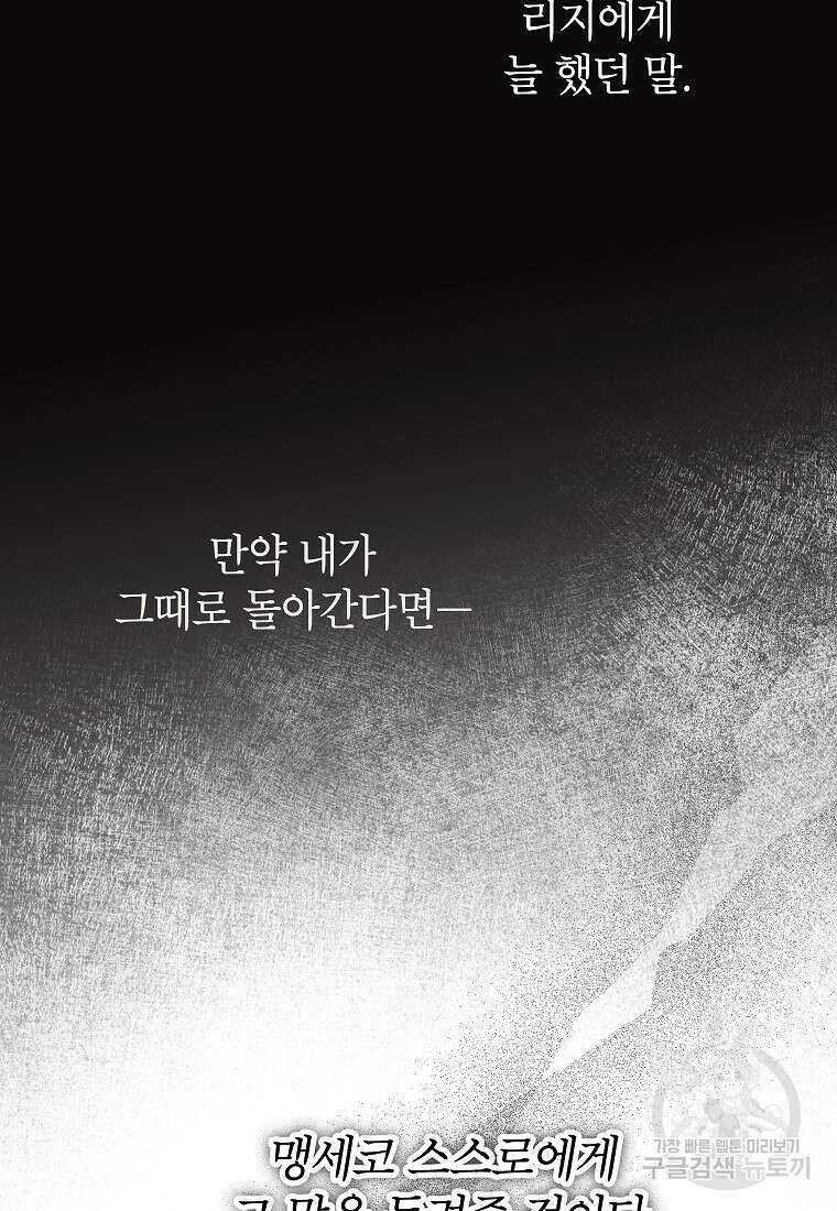무례한 나의 다중인격자에게 2화 7