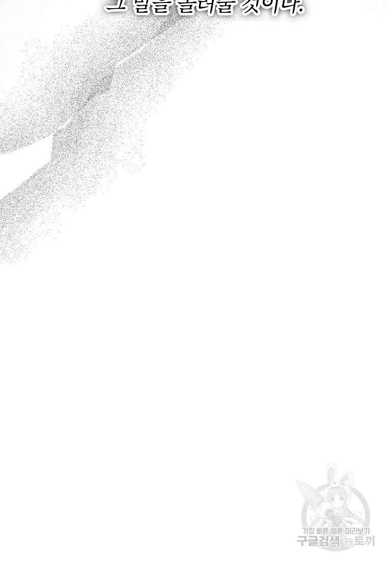 무례한 나의 다중인격자에게 2화 8