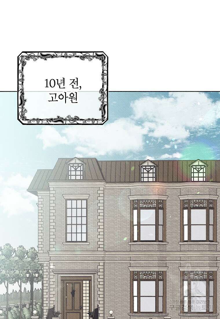 무례한 나의 다중인격자에게 2화 11