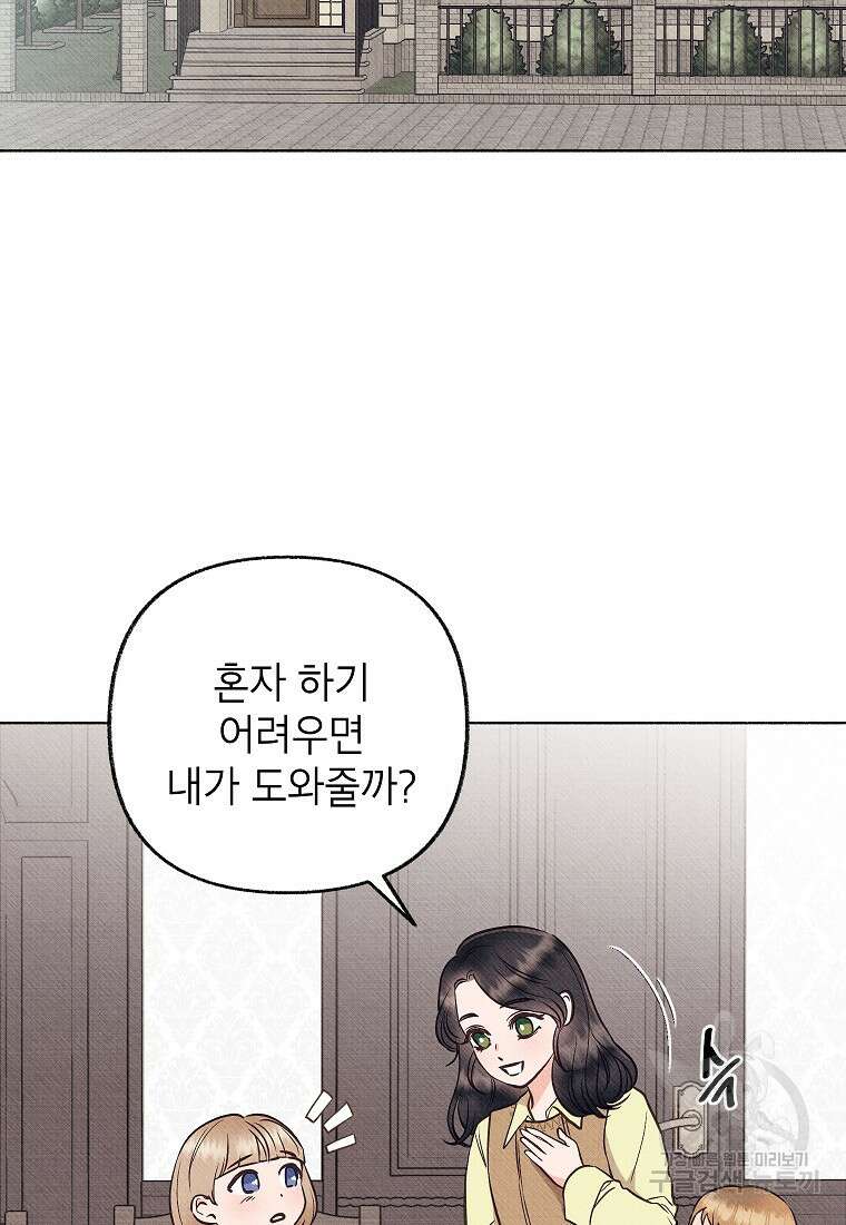 무례한 나의 다중인격자에게 2화 12
