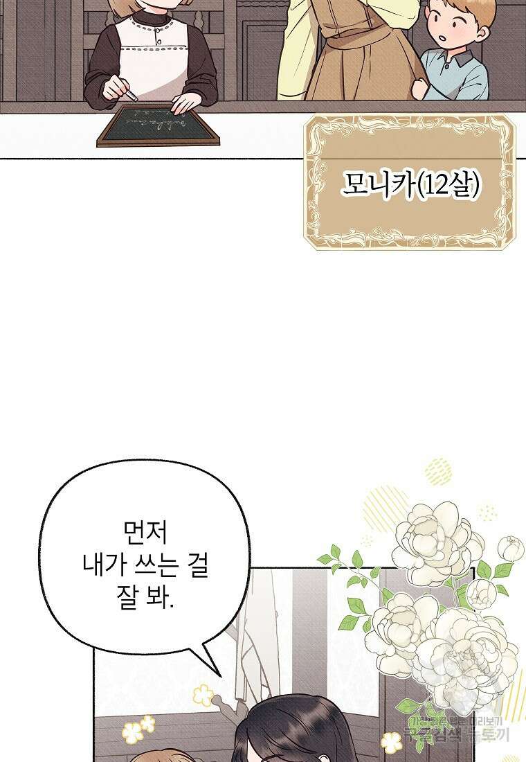 무례한 나의 다중인격자에게 2화 13
