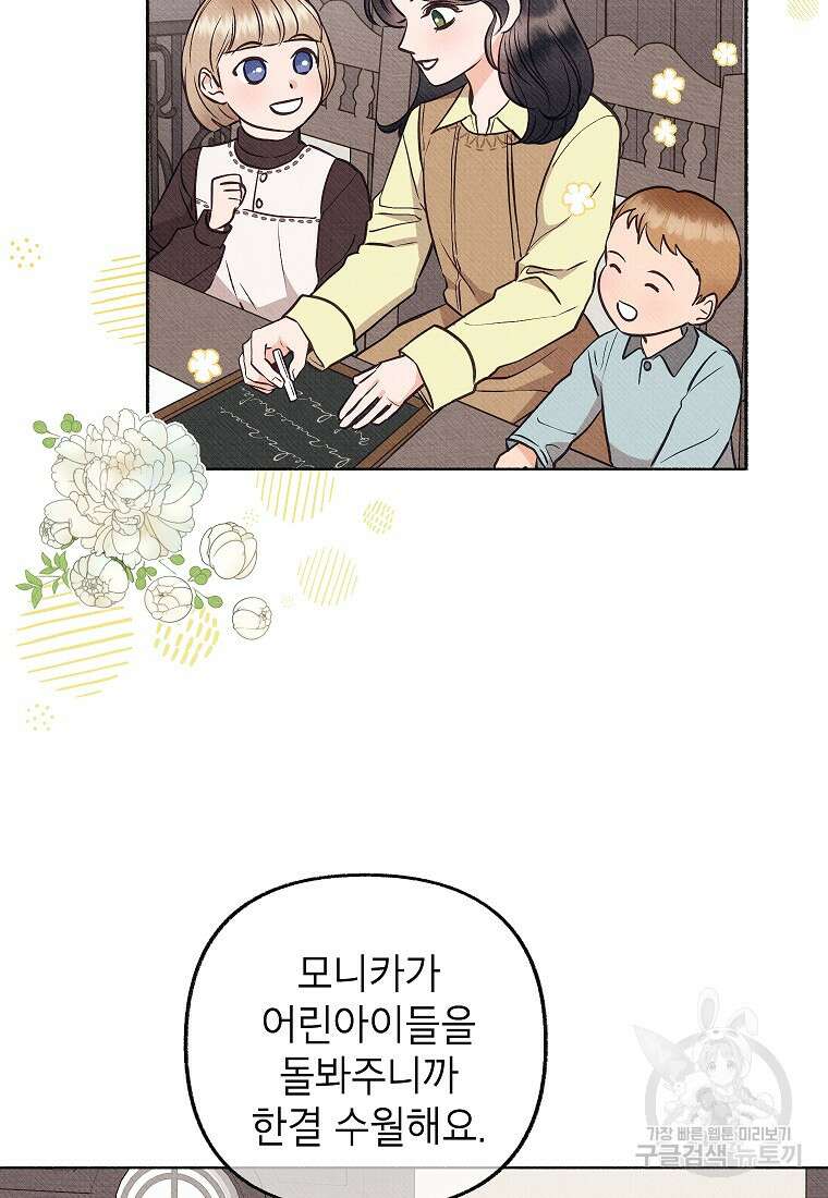 무례한 나의 다중인격자에게 2화 14