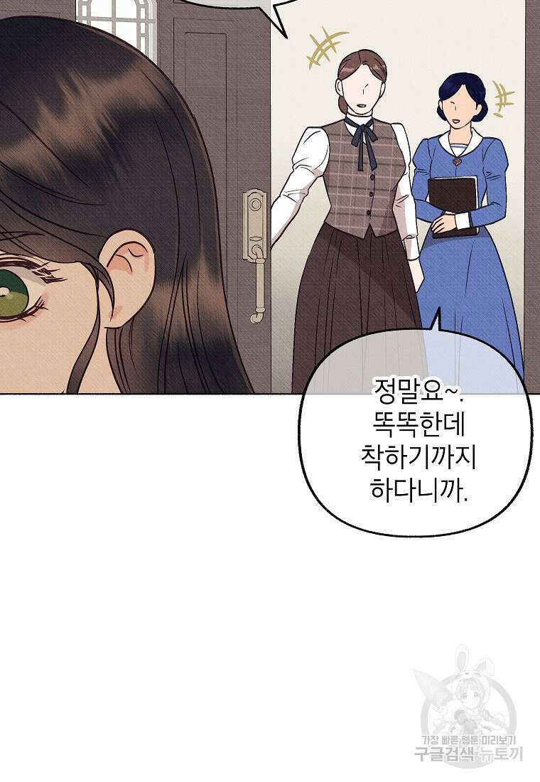 무례한 나의 다중인격자에게 2화 15