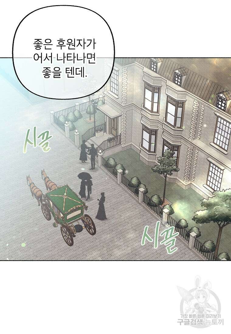 무례한 나의 다중인격자에게 2화 16
