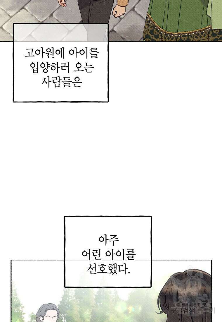 무례한 나의 다중인격자에게 2화 18