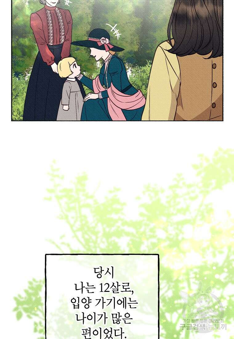 무례한 나의 다중인격자에게 2화 19