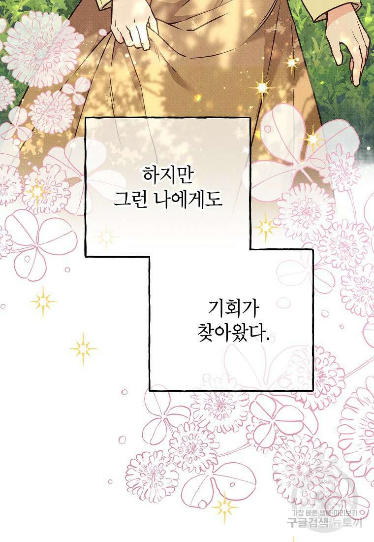 무례한 나의 다중인격자에게 2화 21