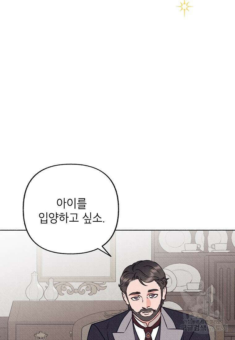무례한 나의 다중인격자에게 2화 22