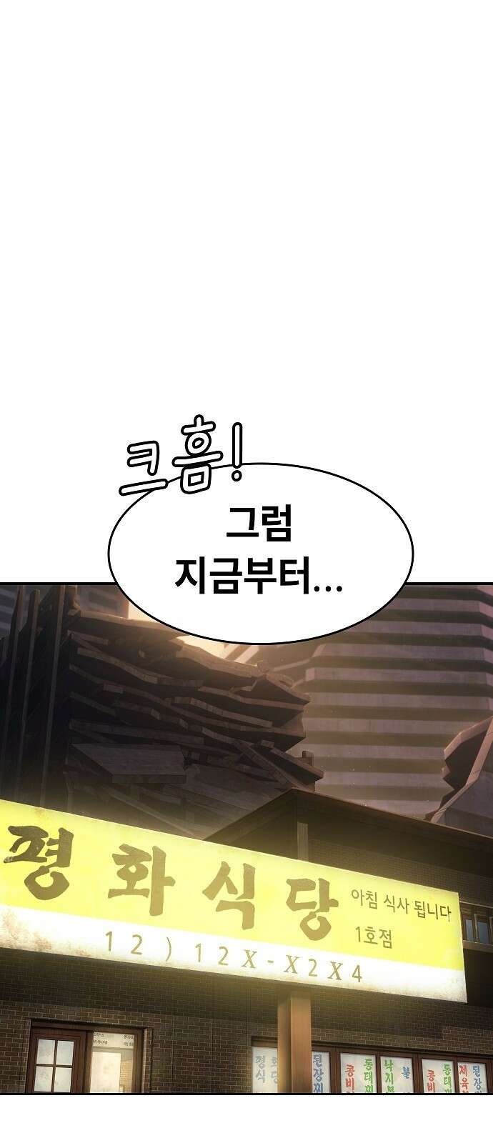 평화식당 3화 7