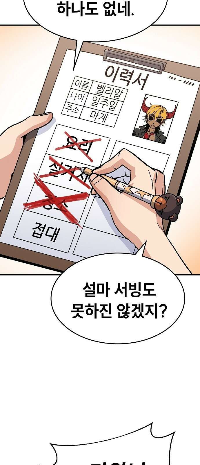 평화식당 3화 20
