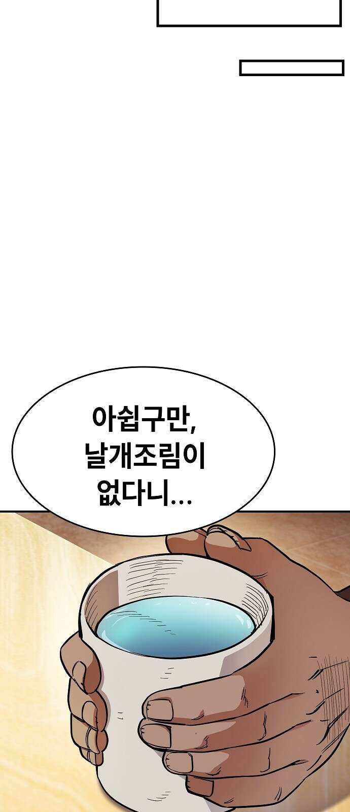 평화식당 3화 29