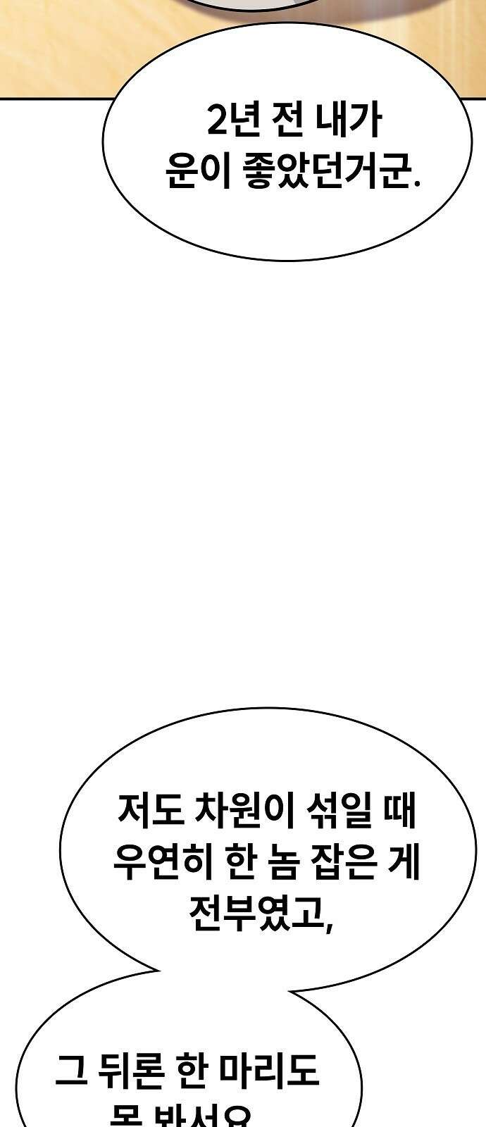 평화식당 3화 30