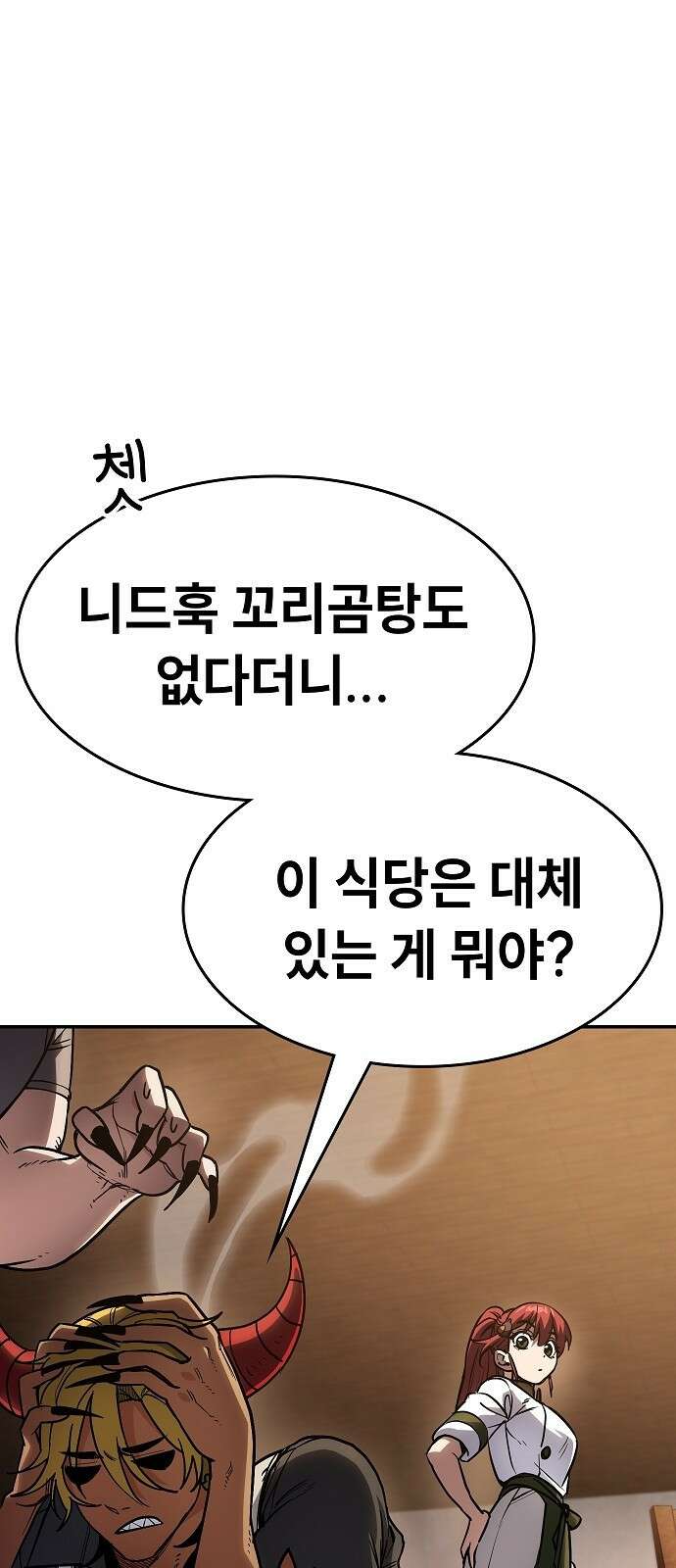 평화식당 3화 32