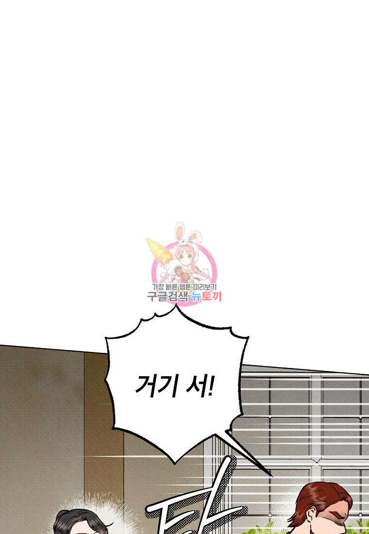 무례한 나의 다중인격자에게 9화 1