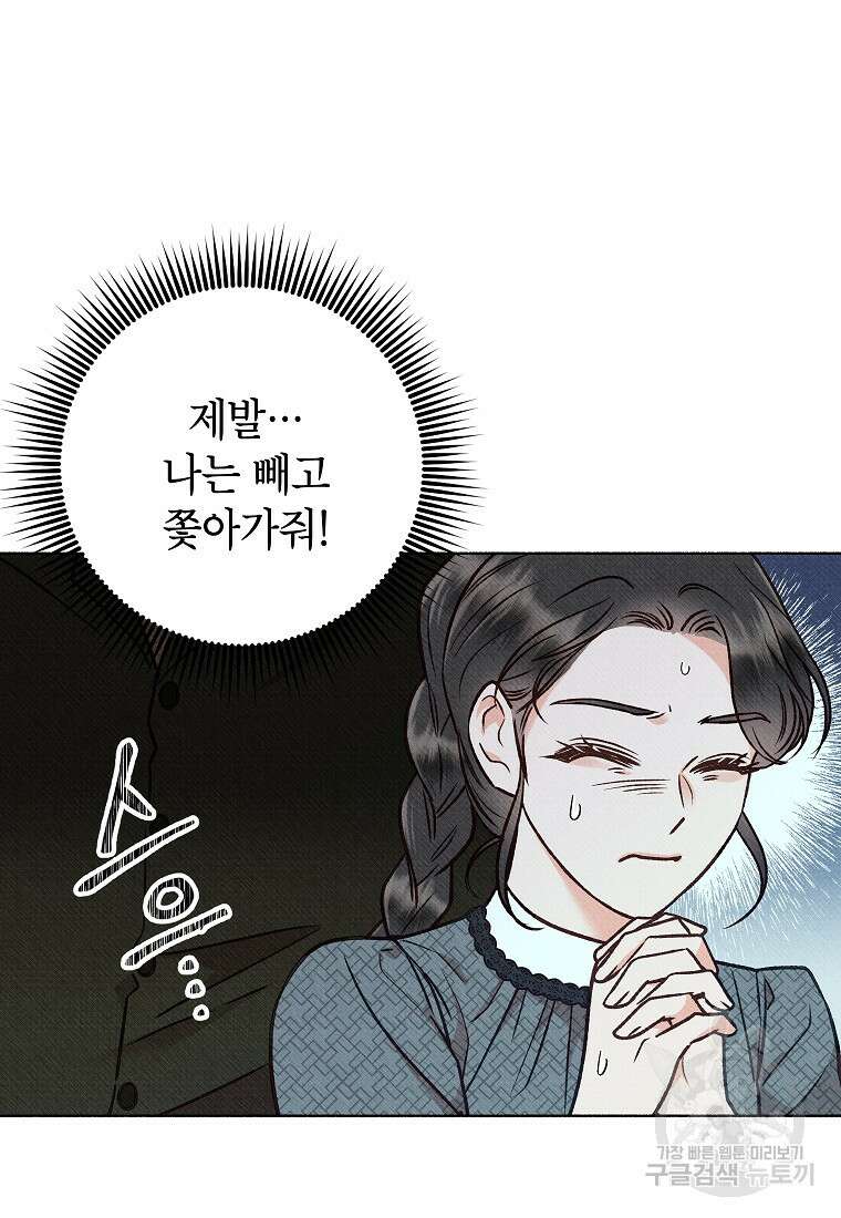 무례한 나의 다중인격자에게 9화 3