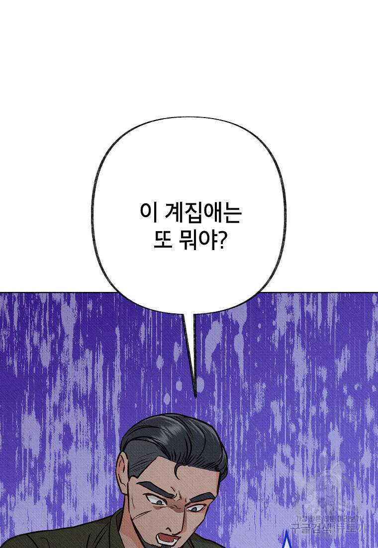 무례한 나의 다중인격자에게 9화 4
