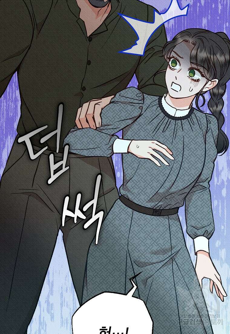 무례한 나의 다중인격자에게 9화 5