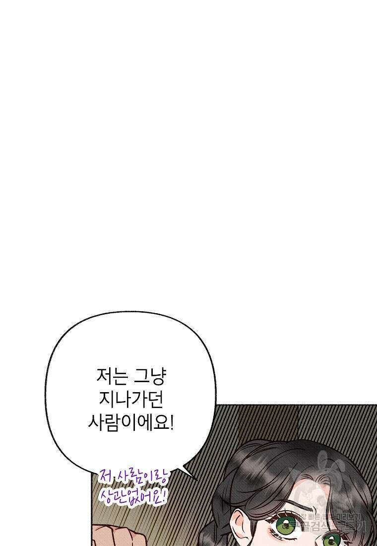무례한 나의 다중인격자에게 9화 8