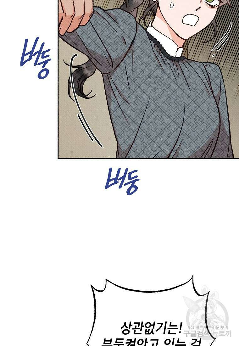 무례한 나의 다중인격자에게 9화 9