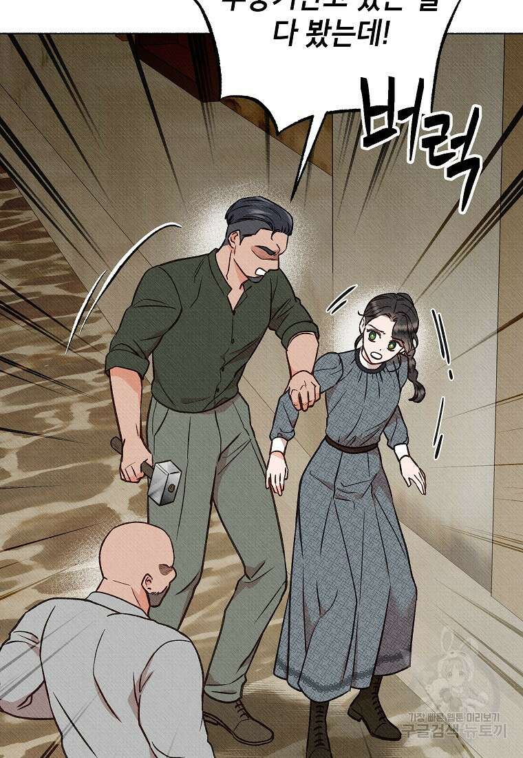 무례한 나의 다중인격자에게 9화 10