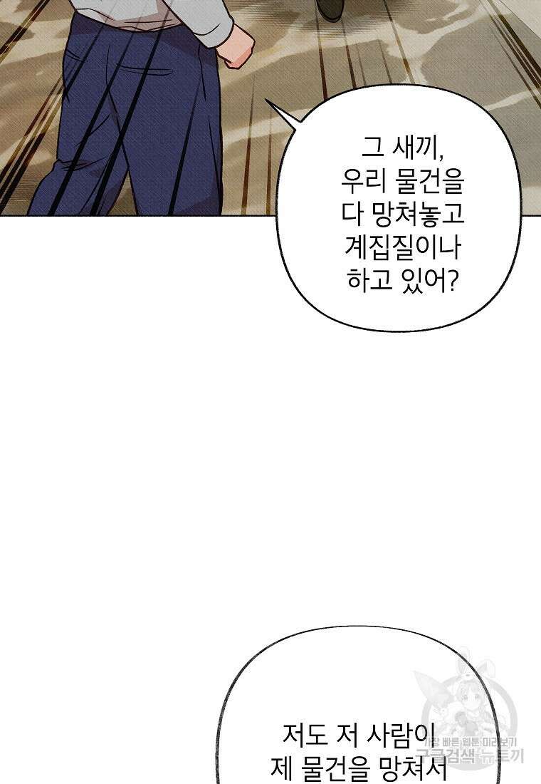 무례한 나의 다중인격자에게 9화 11