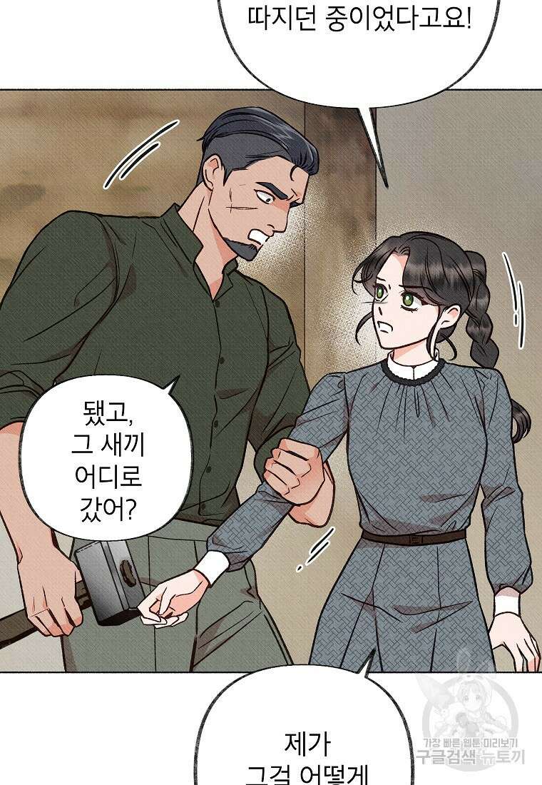 무례한 나의 다중인격자에게 9화 12