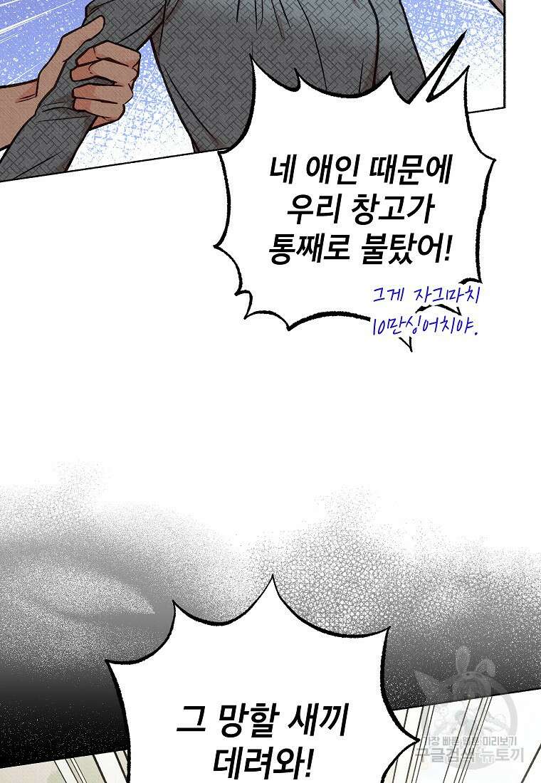 무례한 나의 다중인격자에게 9화 14