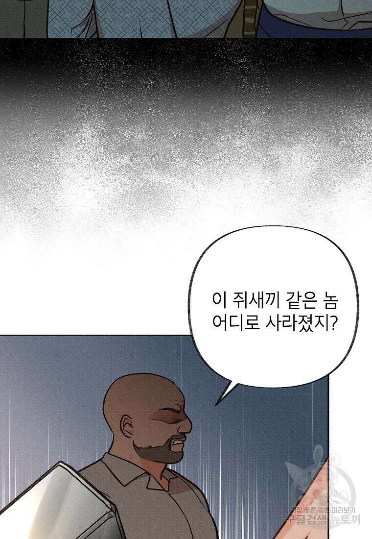 무례한 나의 다중인격자에게 9화 16