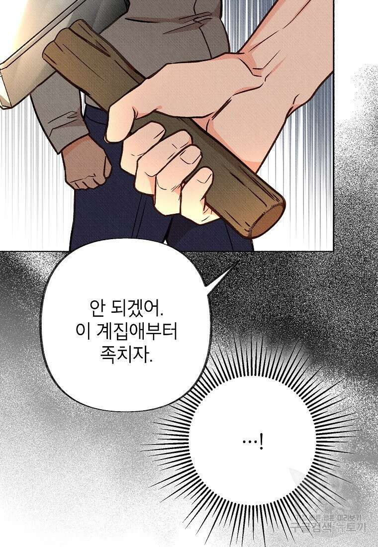 무례한 나의 다중인격자에게 9화 17
