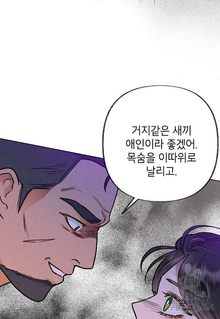 무례한 나의 다중인격자에게 9화 18