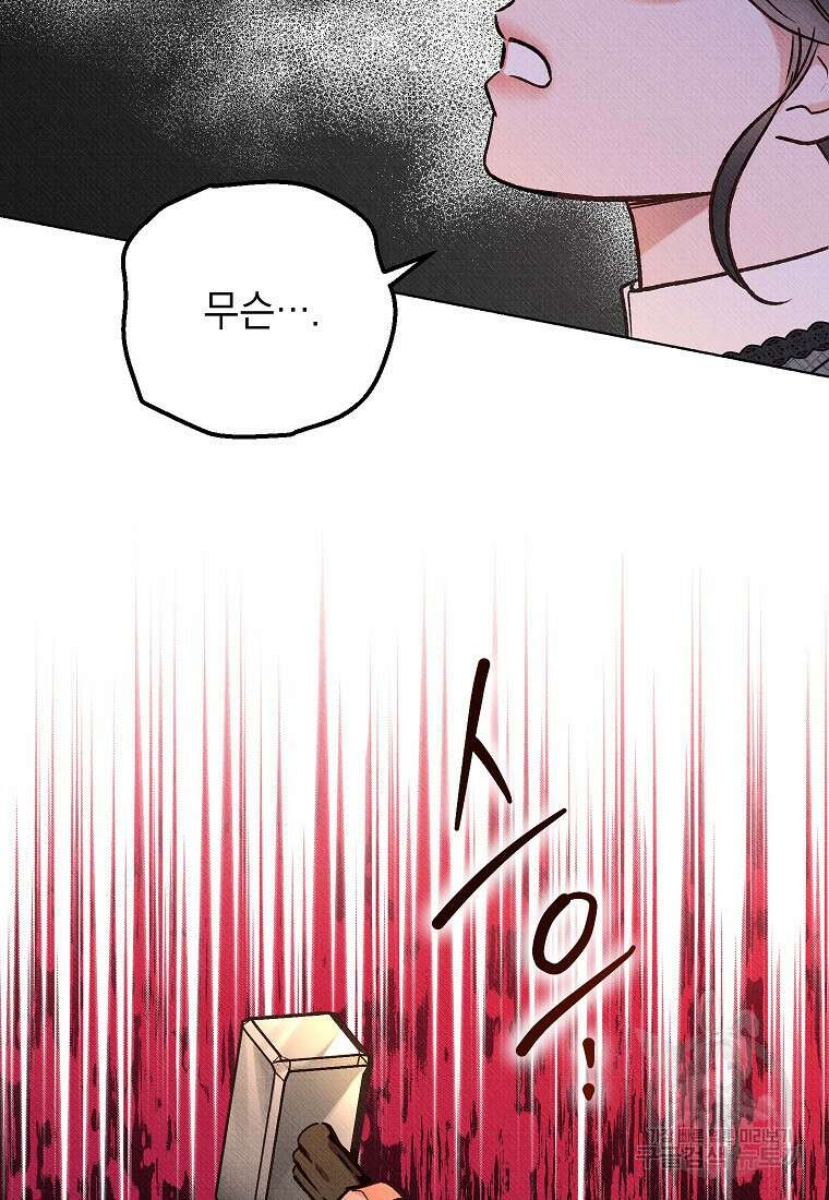 무례한 나의 다중인격자에게 9화 19