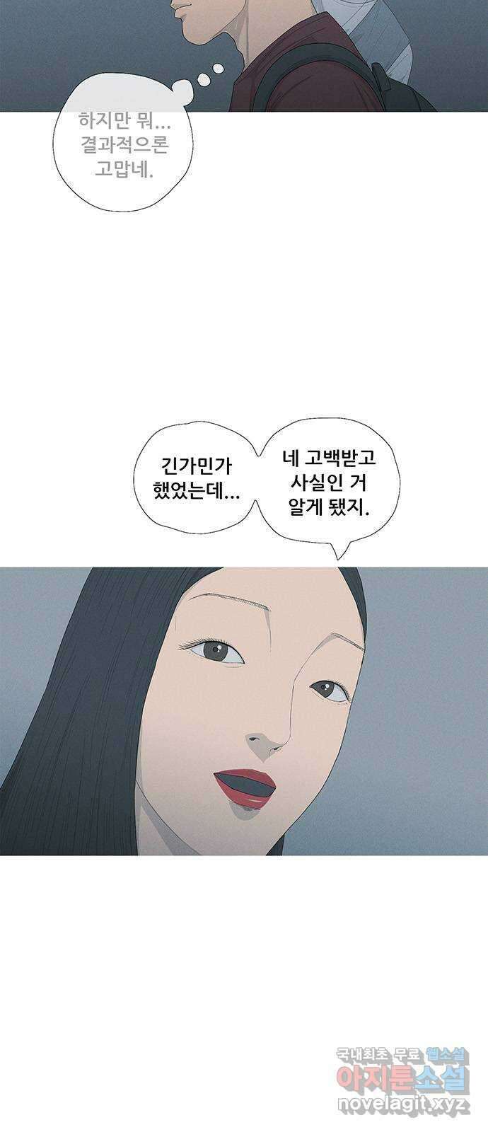 연애의 기록 19화 담배 3