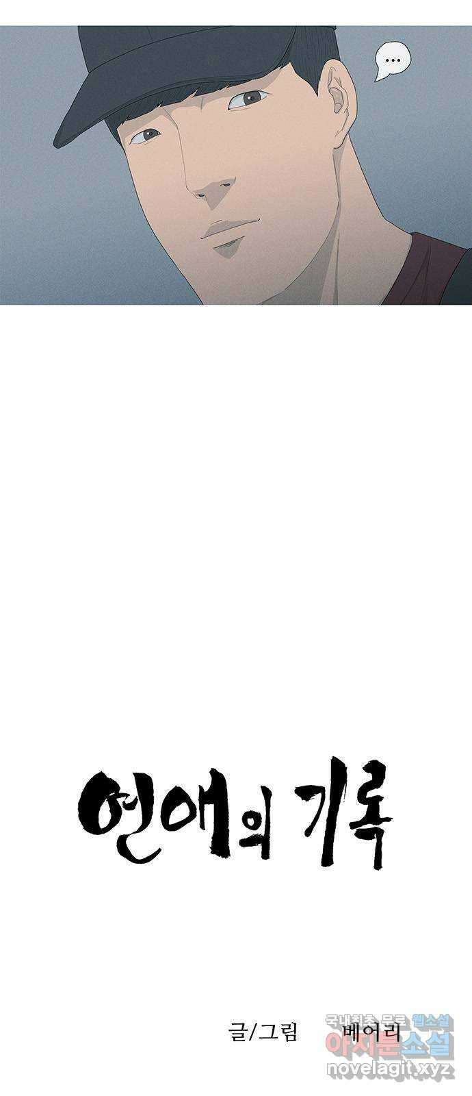 연애의 기록 19화 담배 4