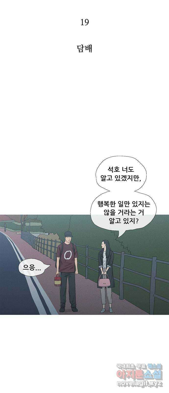 연애의 기록 19화 담배 5