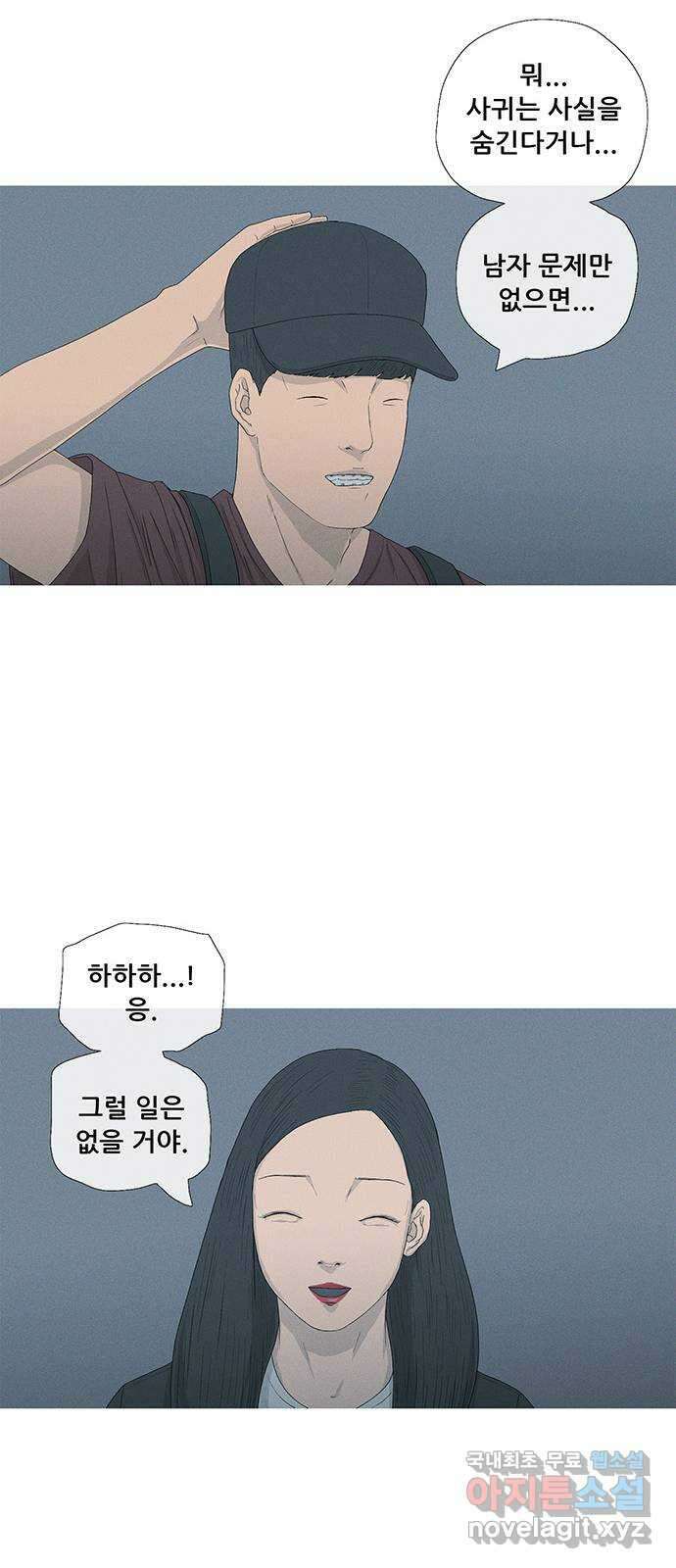 연애의 기록 19화 담배 7