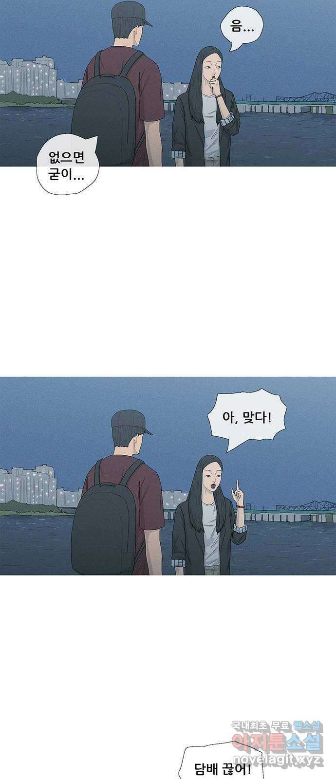연애의 기록 19화 담배 9