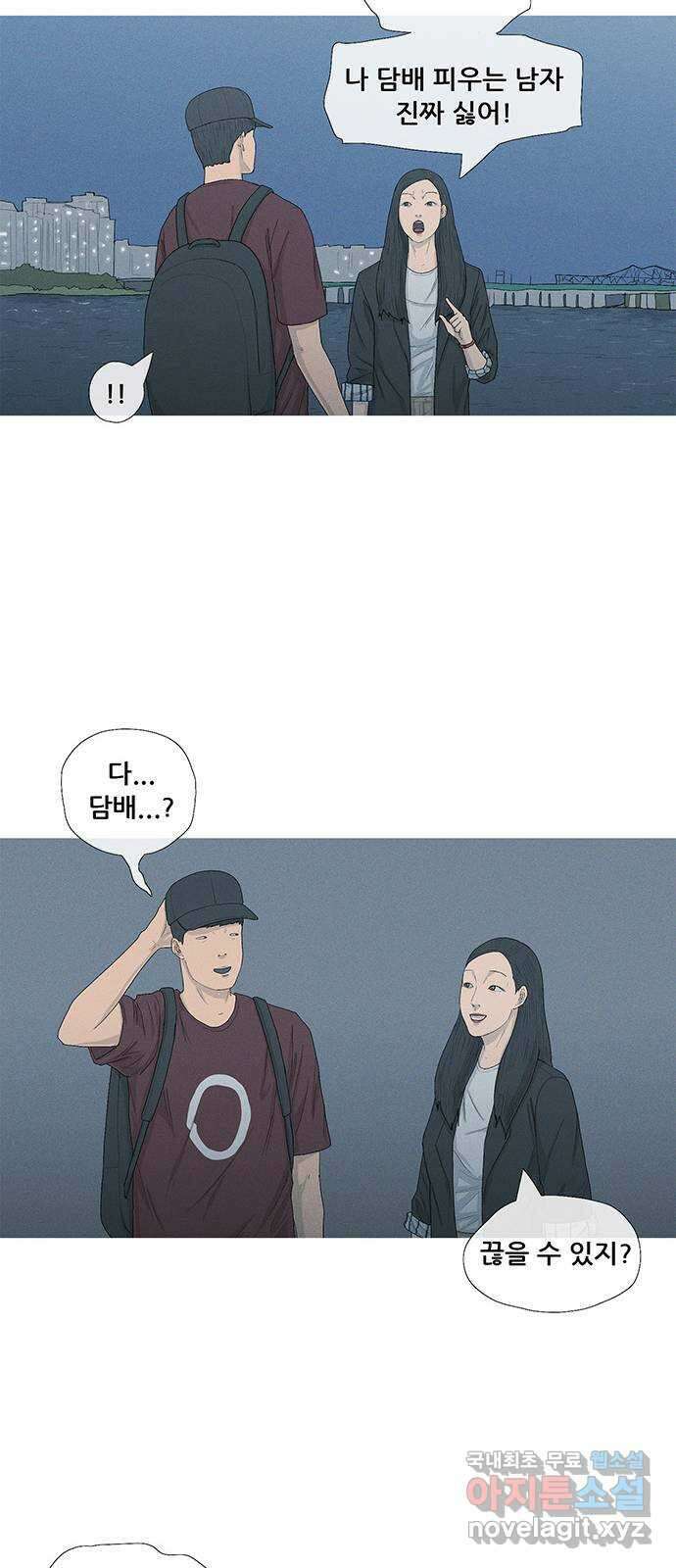 연애의 기록 19화 담배 10