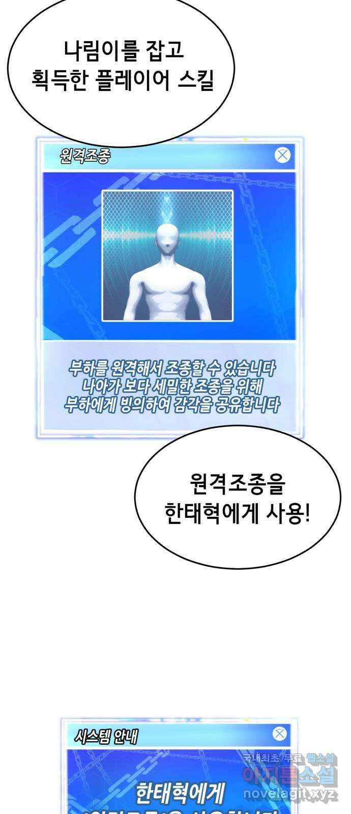 절대복종 35화 - 원격조종 3