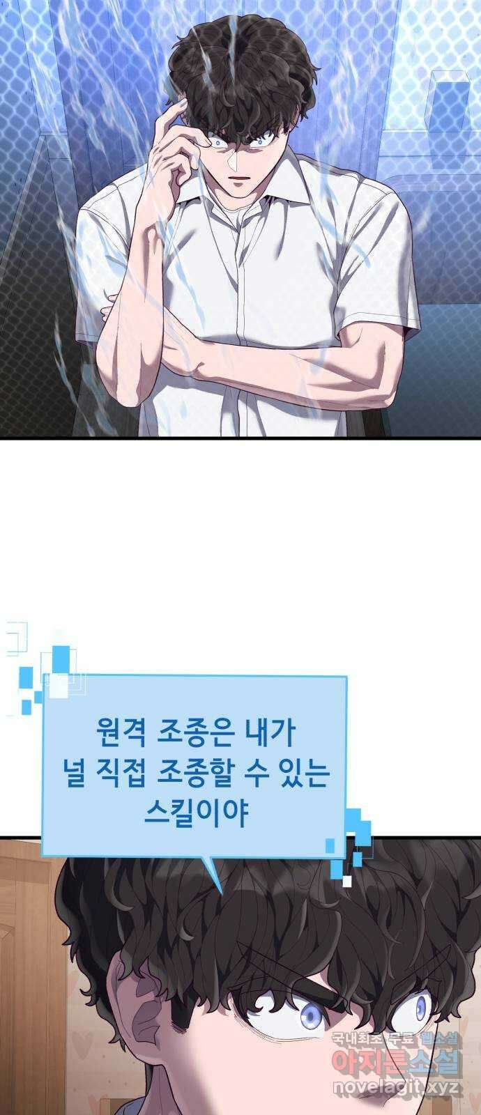 절대복종 35화 - 원격조종 9