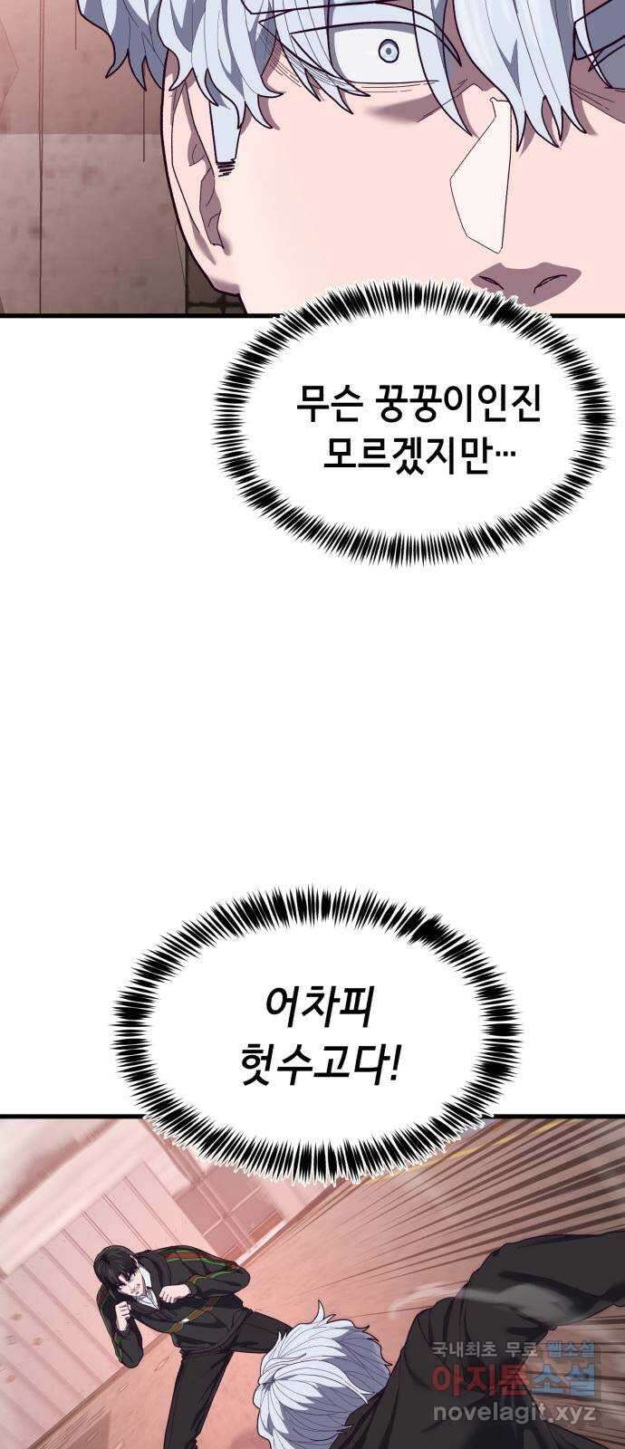절대복종 35화 - 원격조종 14