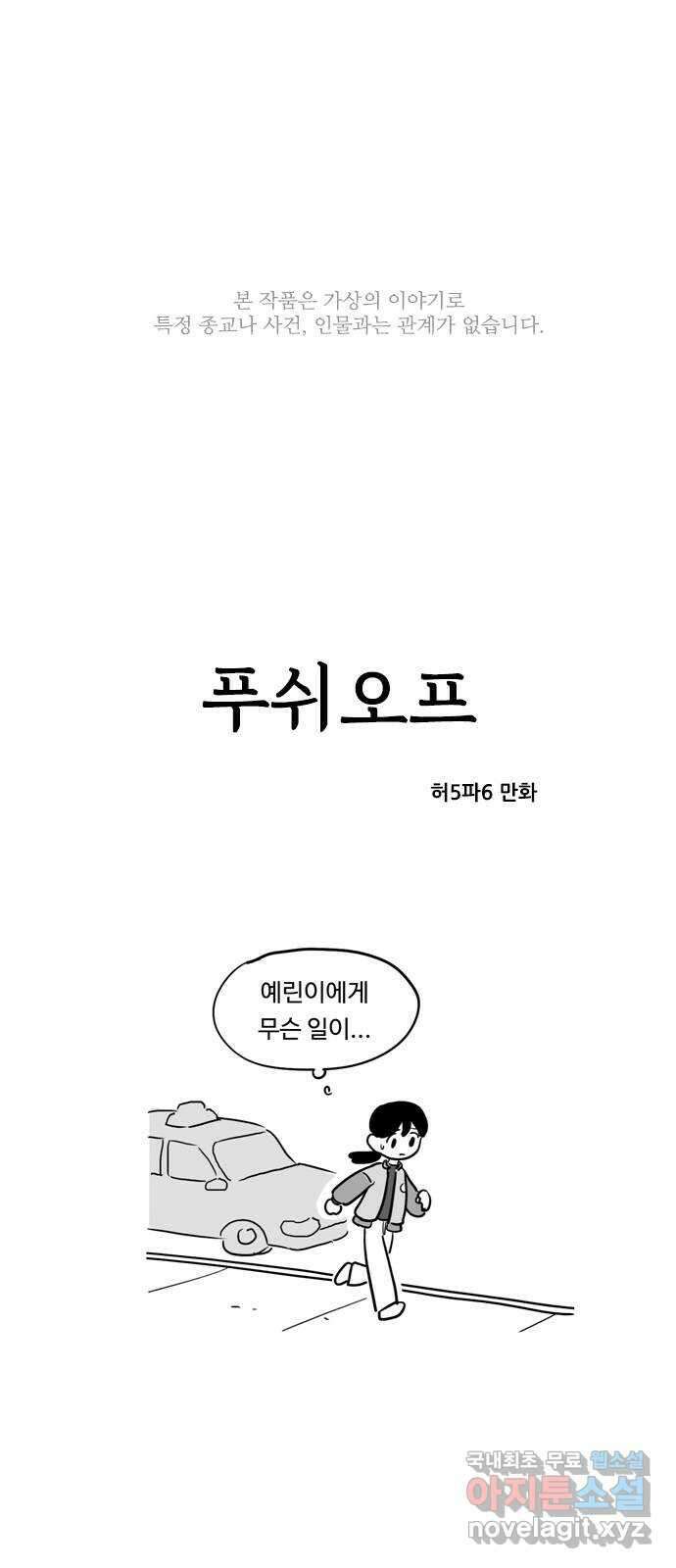 푸쉬오프 73화 1