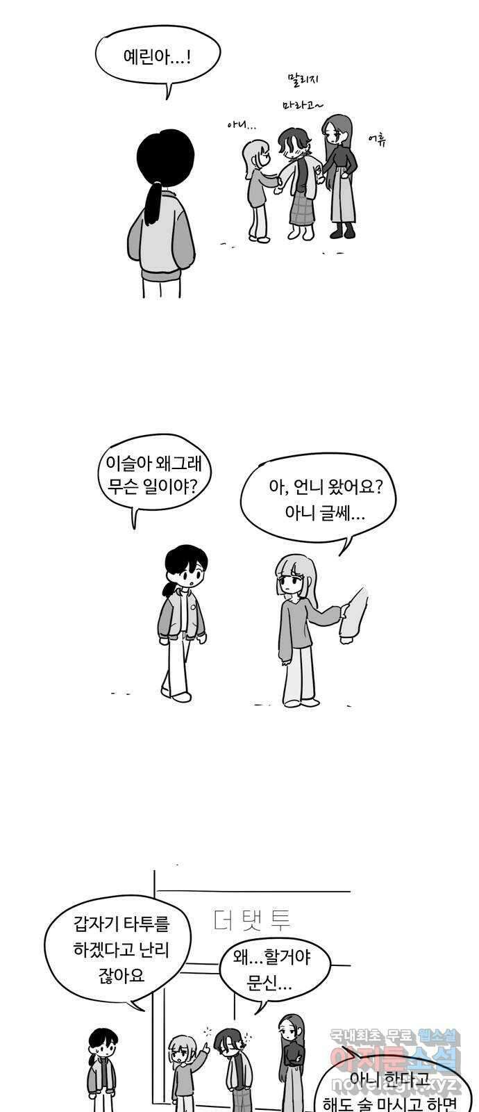 푸쉬오프 73화 2