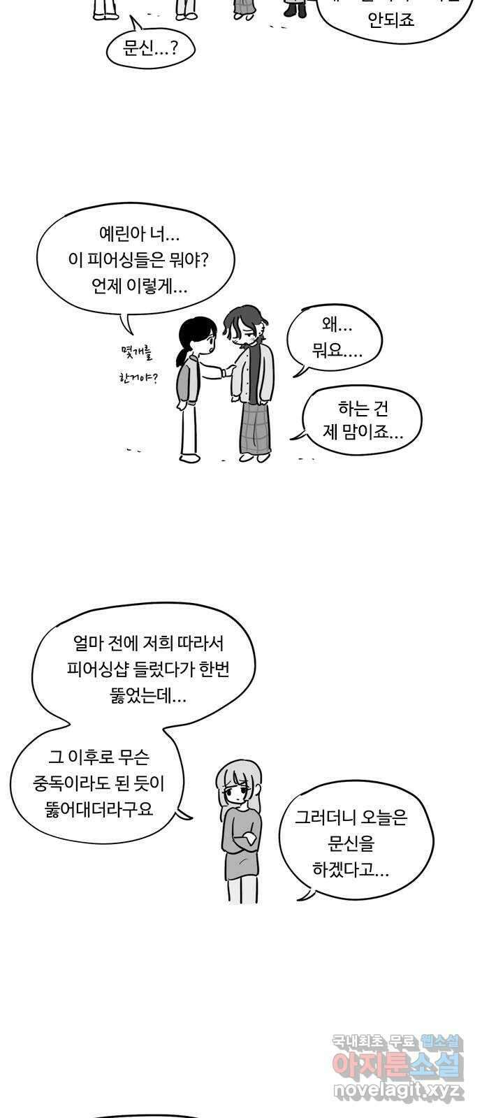 푸쉬오프 73화 3