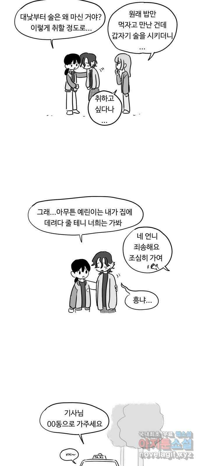 푸쉬오프 73화 4