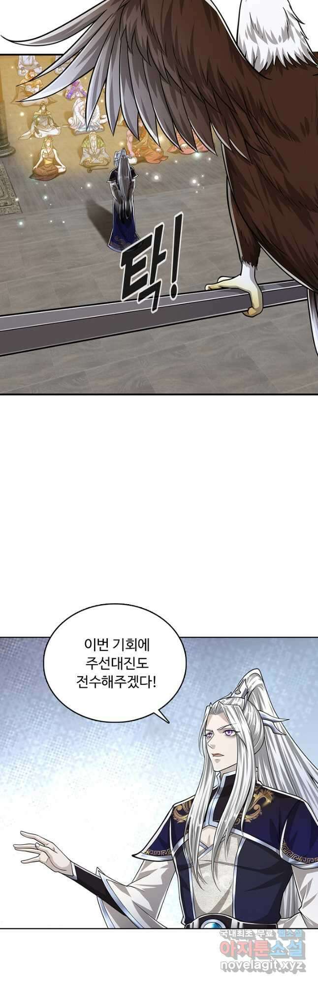 100만 년 만에 귀환하다 125화 4