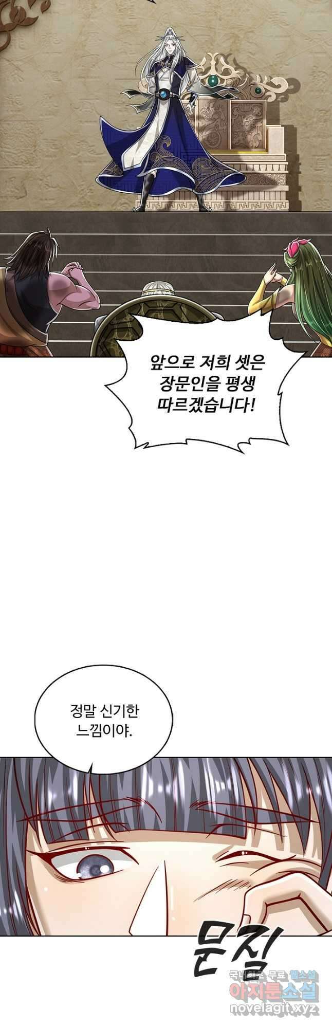 100만 년 만에 귀환하다 125화 11